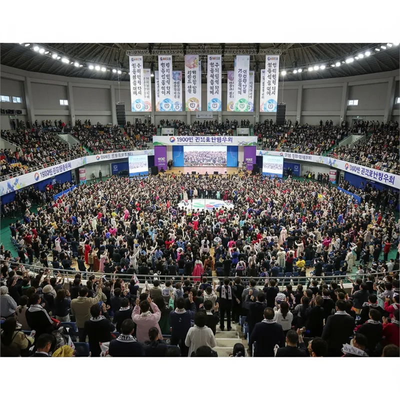 1,300만 향우와 함께하는 정기총회 및 화합한마당 잔치