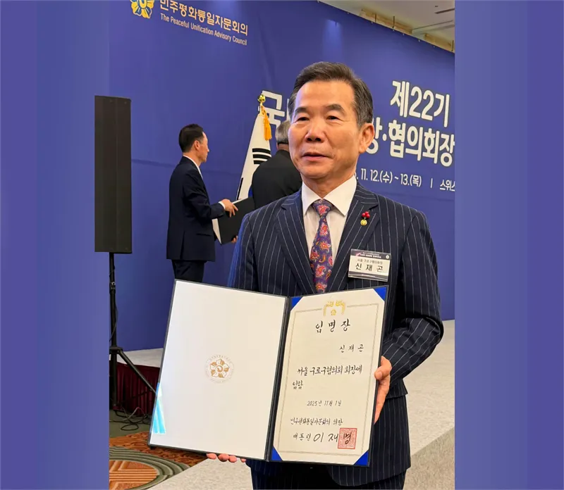 민주평통 구로구협의회, 제22기 출범… 신재곤 회장 “호남향우회 은혜로 맡은 자리, 지역과 국가 위해 헌신하겠다”