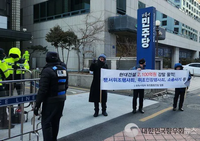 현대건설의 조직적 위조, 공정한 대한민국을 위한 더불어민주당의 엄중한 책임 촉구!