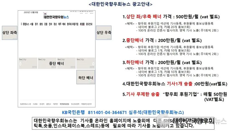 대한민국향우회뉴스 배너/기사 광고 안내