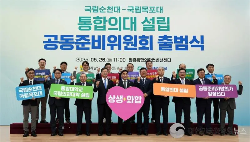 순천대·목포대 통합 추진 본격화, 교육부 승인 임박 단계에 접어들다.