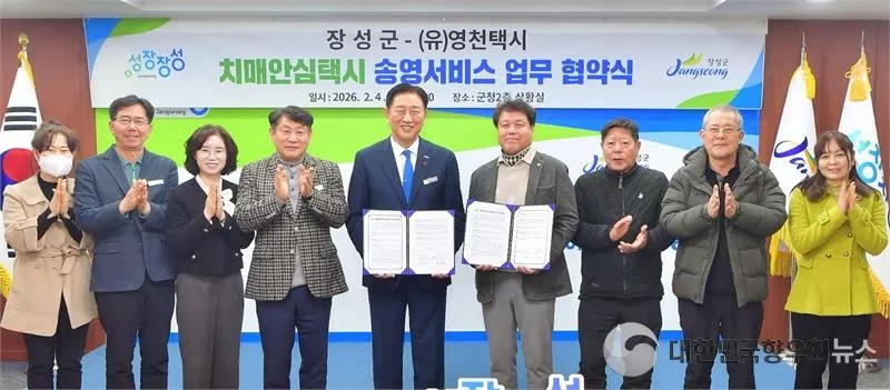 장성군(군수 김한종) ‘치매안심택시’ 올해도 달린다… 송영 서비스 운영!