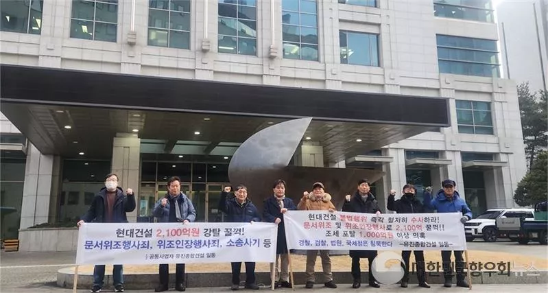 현대건설 탈세와 문서 위조 의혹, 서울지방국세청 앞 시위로 수면 위로~!