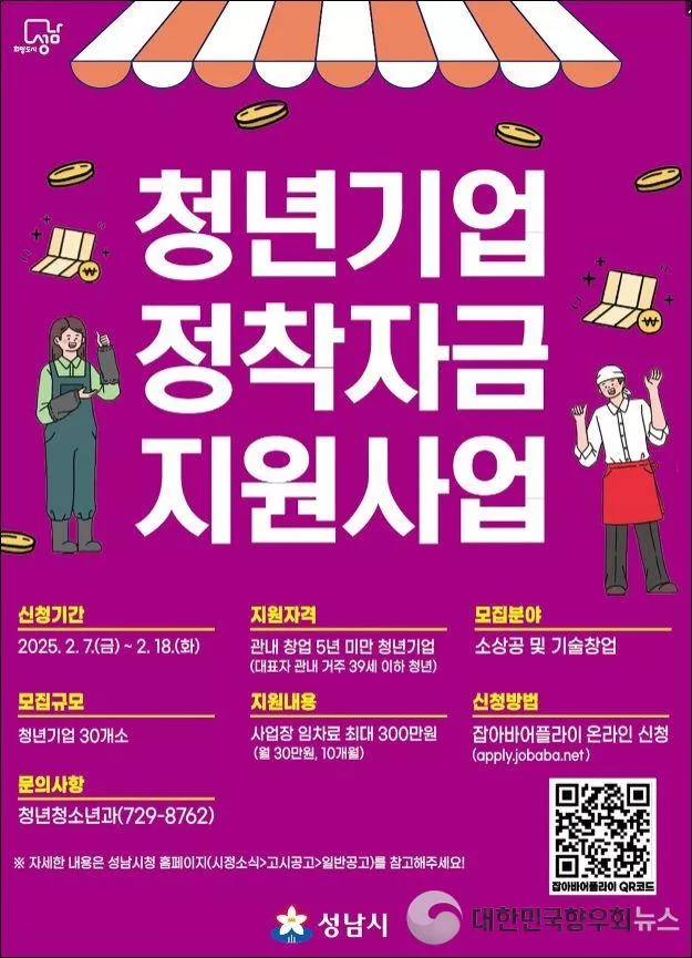 성남시, 청년 창업 임차료 50% 지원 확대…월 최대 50만 원 부담 경감!