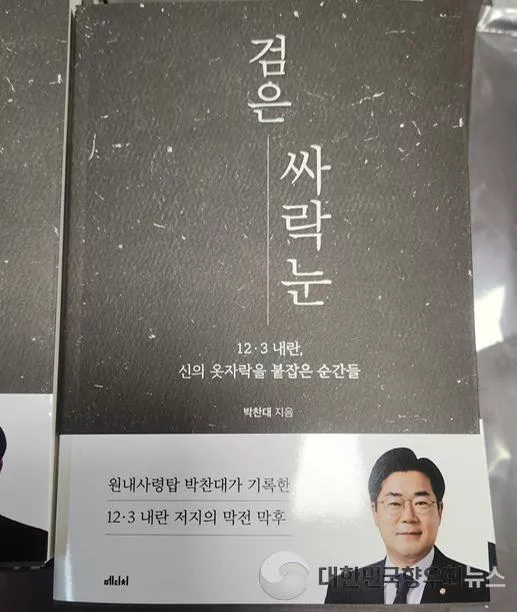 박찬대 의원 출판기념회 성황-민주주의 수호는 인간성 있는 지도자 선택과 깨어있는 시민 참여에서 시작된다.