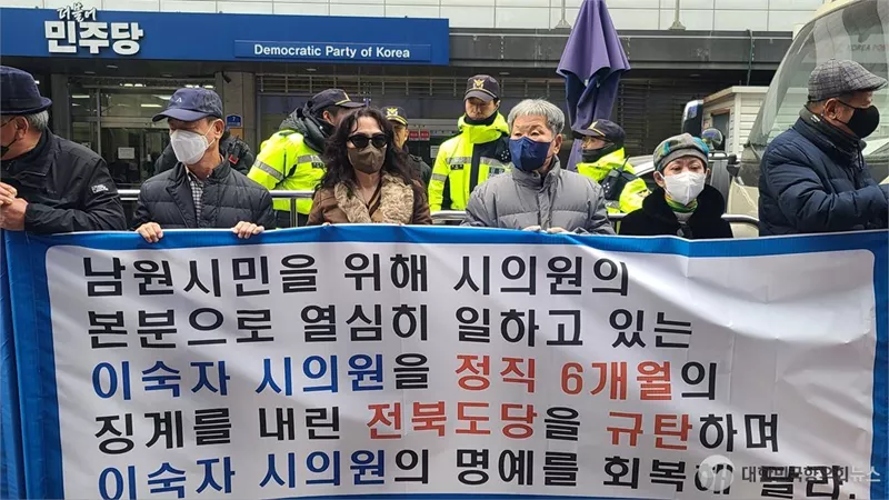 이숙자 시의원 징계에 남원시민 반발 시위!