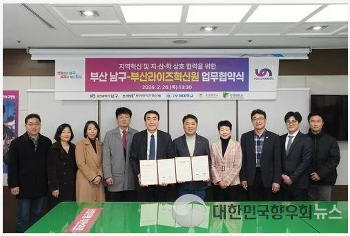 부산 남구, 부산라이즈혁신원과 혁신 협력 체계 첫 구축!