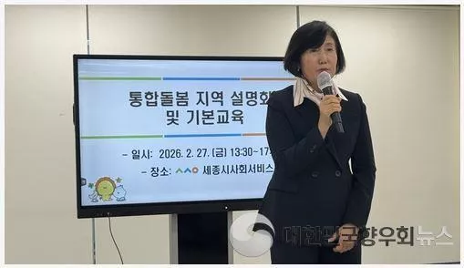 세종시사회서비스원, 2026년 통합돌봄 법률 대비 충청권 교육 시행!