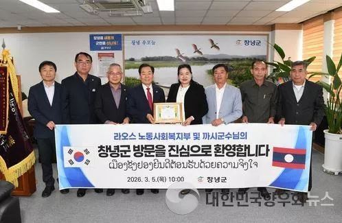 경남 창녕군, 라오스 노동사회복지부 감사장 수상!