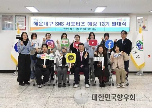 부산광역시 해운대구, 글로벌 SNS 서포터즈 ‘해랑 13기’ 출범!