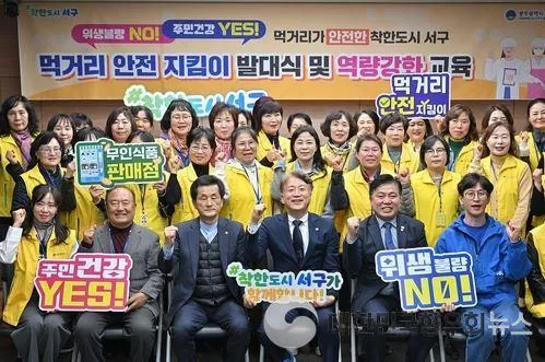 광주광역시 서구, 먹거리 안전 강화 본격 추진!!