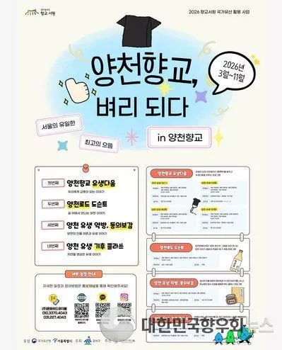 서울시 강서구, 양천향교서 전 세대 대상 ‘유생 체험’ 프로그램 운영