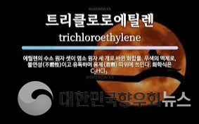 숨겨진 독, 일상을 위협하는 TCE·자일렌·유기주석의 진실