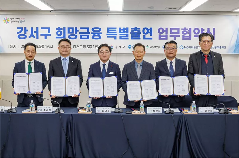강서구, 어려운 시기 기업과 함께…275억 원 희망금융 지원